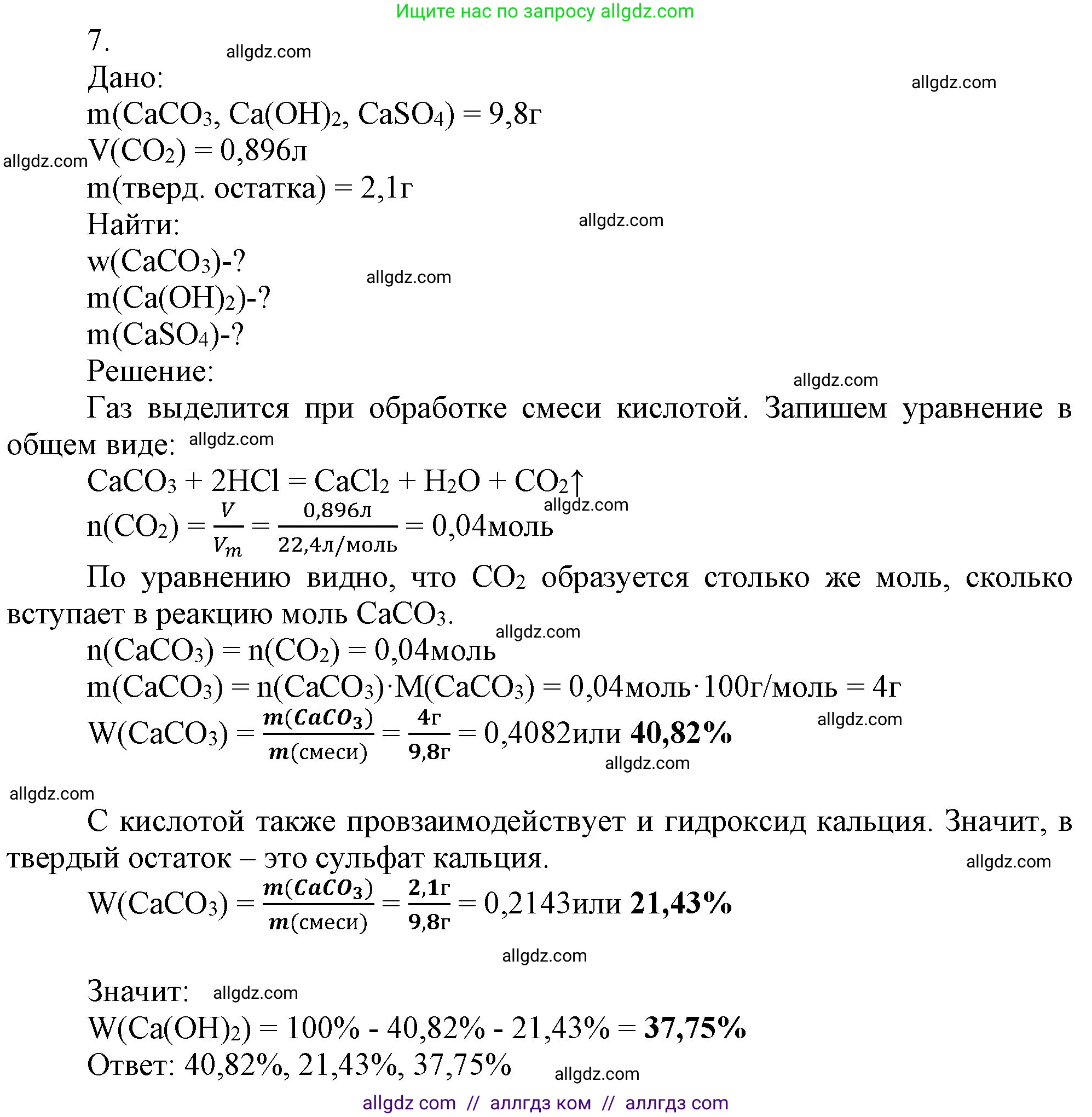 Химия, 9 класс Учебник, авторы: Габриелян Олег Саргисович, Остроумов Игорь Геннадьевич, Сладков Сергей Анатольевич, издательство Просвещение, Москва, 2023, белого цвета, страница 163, номер 7, Решение