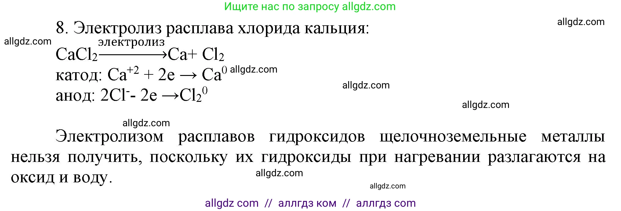 Химия, 9 класс Учебник, авторы: Габриелян Олег Саргисович, Остроумов Игорь Геннадьевич, Сладков Сергей Анатольевич, издательство Просвещение, Москва, 2023, белого цвета, страница 163, номер 8, Решение