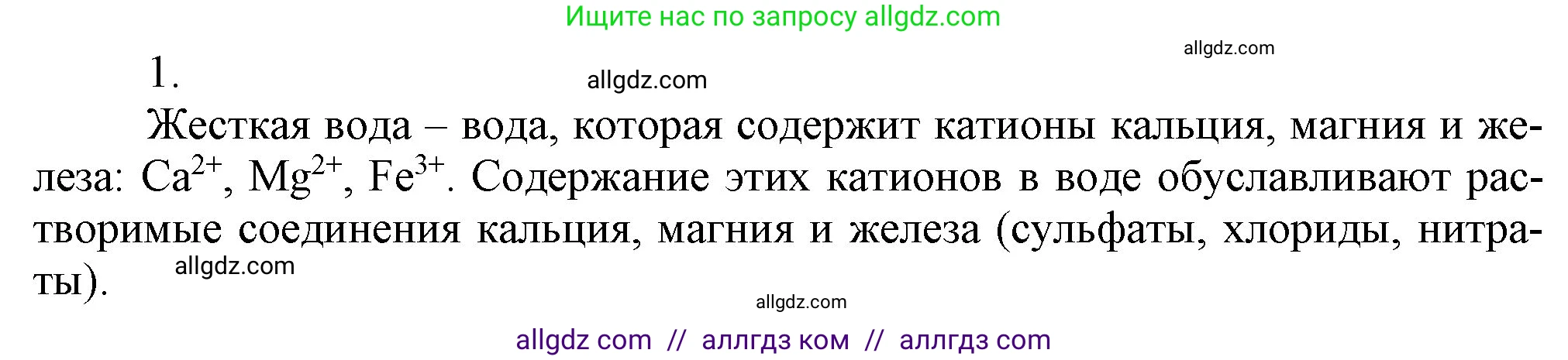 Химия, 9 класс Учебник, авторы: Габриелян Олег Саргисович, Остроумов Игорь Геннадьевич, Сладков Сергей Анатольевич, издательство Просвещение, Москва, 2023, белого цвета, страница 166, номер 1, Решение