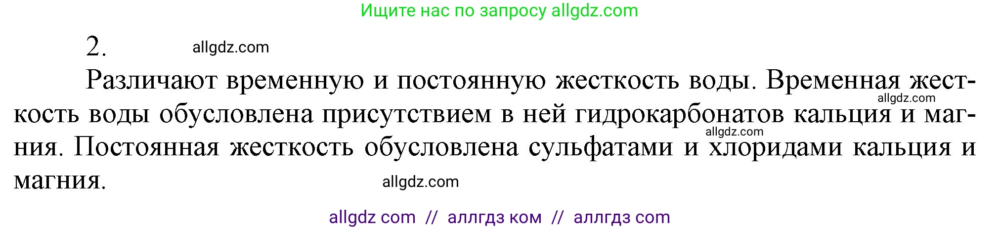 Химия, 9 класс Учебник, авторы: Габриелян Олег Саргисович, Остроумов Игорь Геннадьевич, Сладков Сергей Анатольевич, издательство Просвещение, Москва, 2023, белого цвета, страница 166, номер 2, Решение