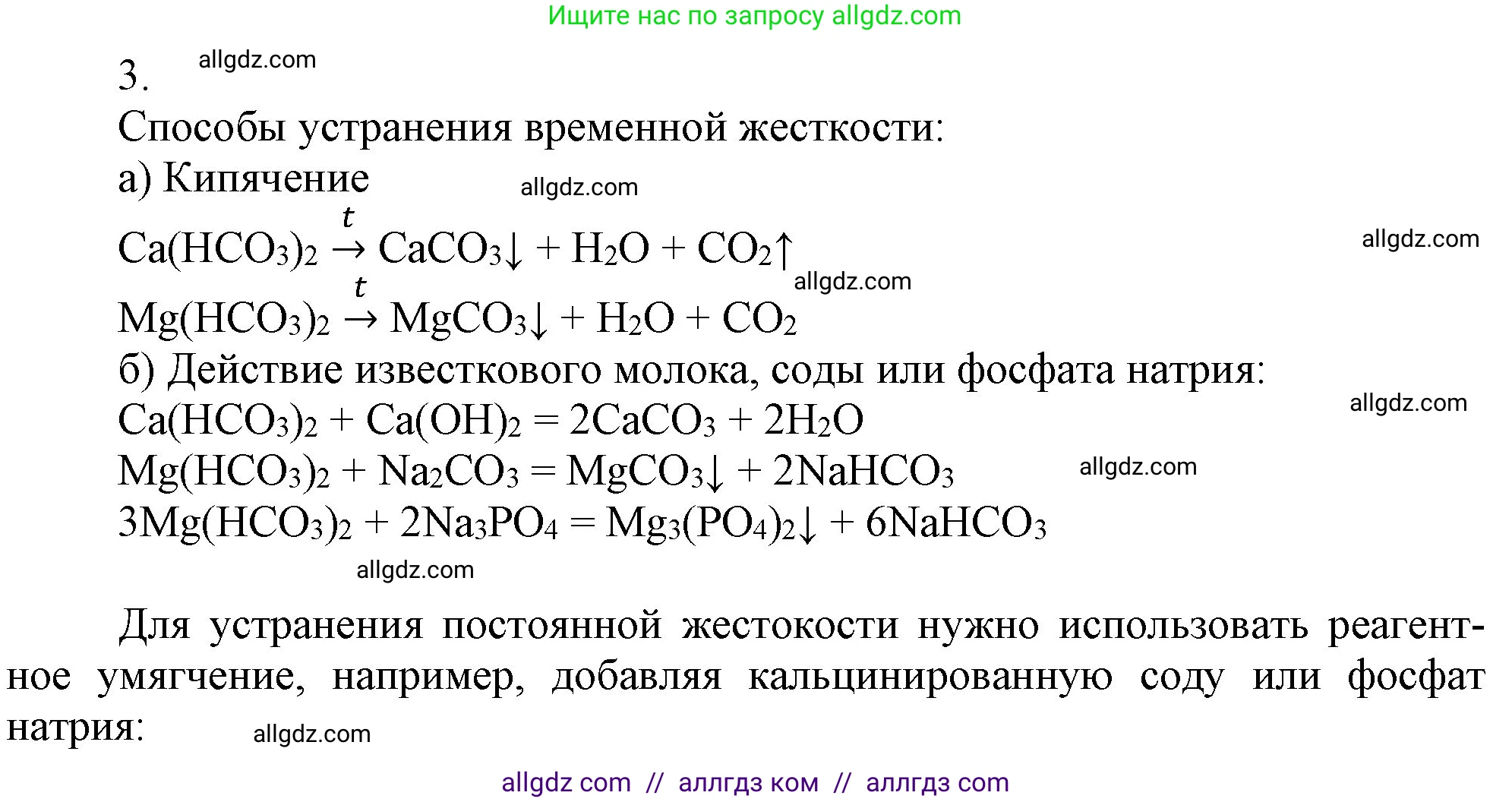 Химия, 9 класс Учебник, авторы: Габриелян Олег Саргисович, Остроумов Игорь Геннадьевич, Сладков Сергей Анатольевич, издательство Просвещение, Москва, 2023, белого цвета, страница 166, номер 3, Решение