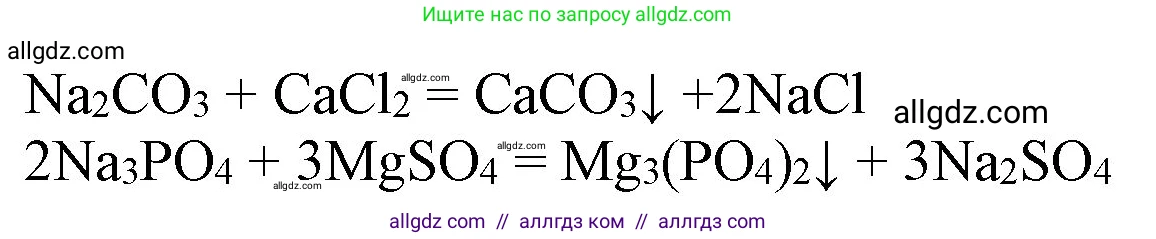 Химия, 9 класс Учебник, авторы: Габриелян Олег Саргисович, Остроумов Игорь Геннадьевич, Сладков Сергей Анатольевич, издательство Просвещение, Москва, 2023, белого цвета, страница 166, номер 3, Решение (продолжение 2)