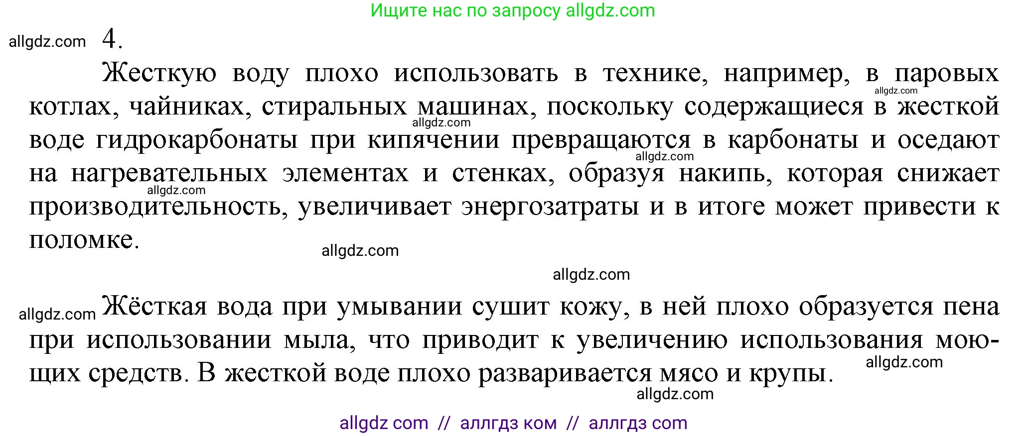 Химия, 9 класс Учебник, авторы: Габриелян Олег Саргисович, Остроумов Игорь Геннадьевич, Сладков Сергей Анатольевич, издательство Просвещение, Москва, 2023, белого цвета, страница 166, номер 4, Решение