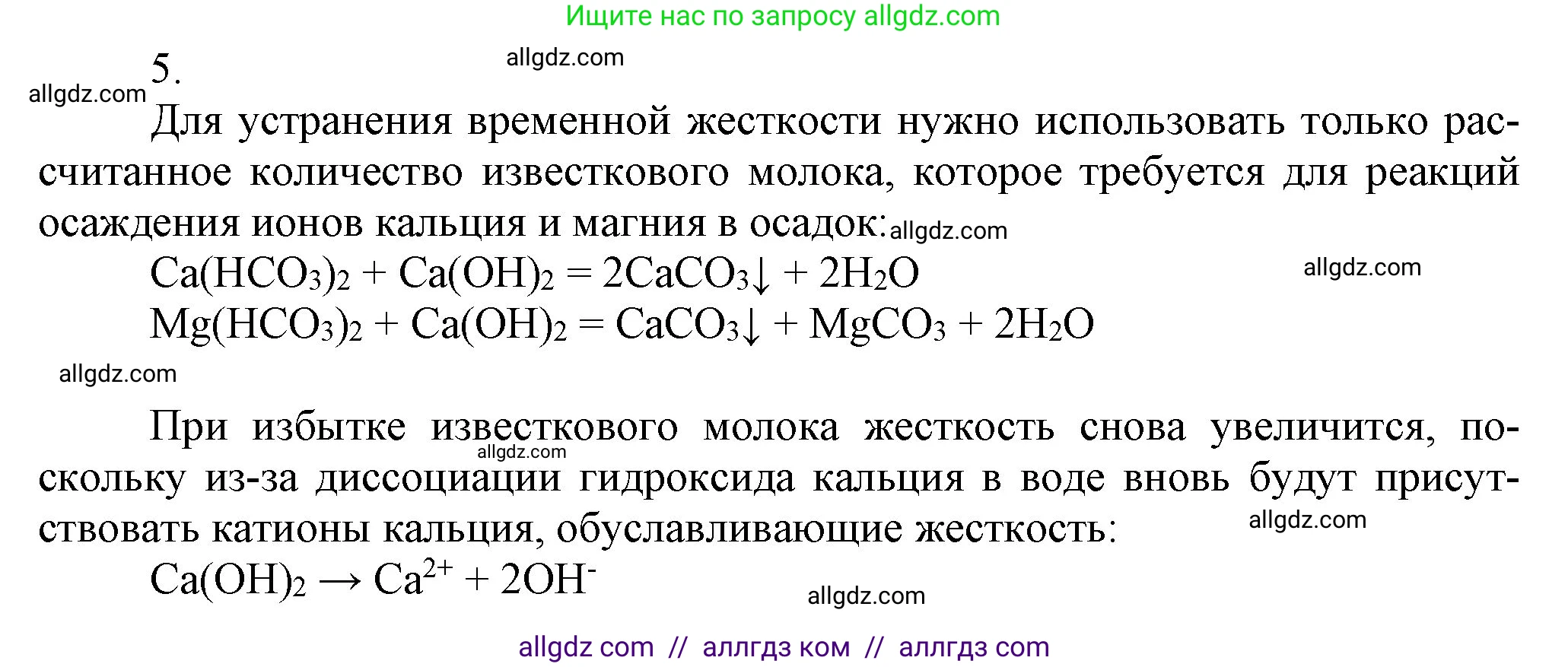 Химия, 9 класс Учебник, авторы: Габриелян Олег Саргисович, Остроумов Игорь Геннадьевич, Сладков Сергей Анатольевич, издательство Просвещение, Москва, 2023, белого цвета, страница 166, номер 5, Решение