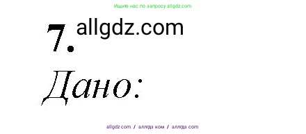 Химия, 9 класс Учебник, авторы: Габриелян Олег Саргисович, Остроумов Игорь Геннадьевич, Сладков Сергей Анатольевич, издательство Просвещение, Москва, 2023, белого цвета, страница 166, номер 7, Решение