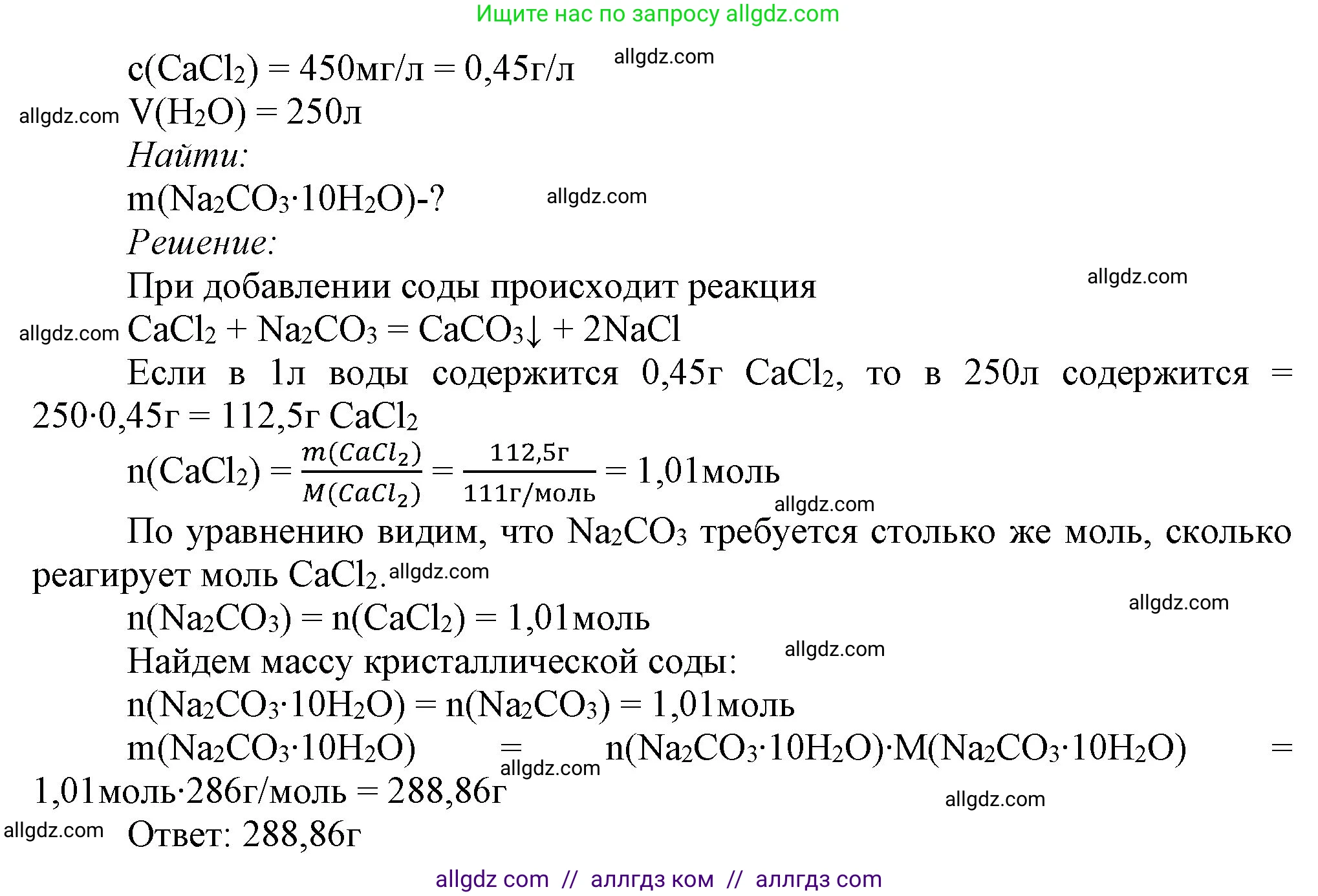 Химия, 9 класс Учебник, авторы: Габриелян Олег Саргисович, Остроумов Игорь Геннадьевич, Сладков Сергей Анатольевич, издательство Просвещение, Москва, 2023, белого цвета, страница 166, номер 7, Решение (продолжение 2)