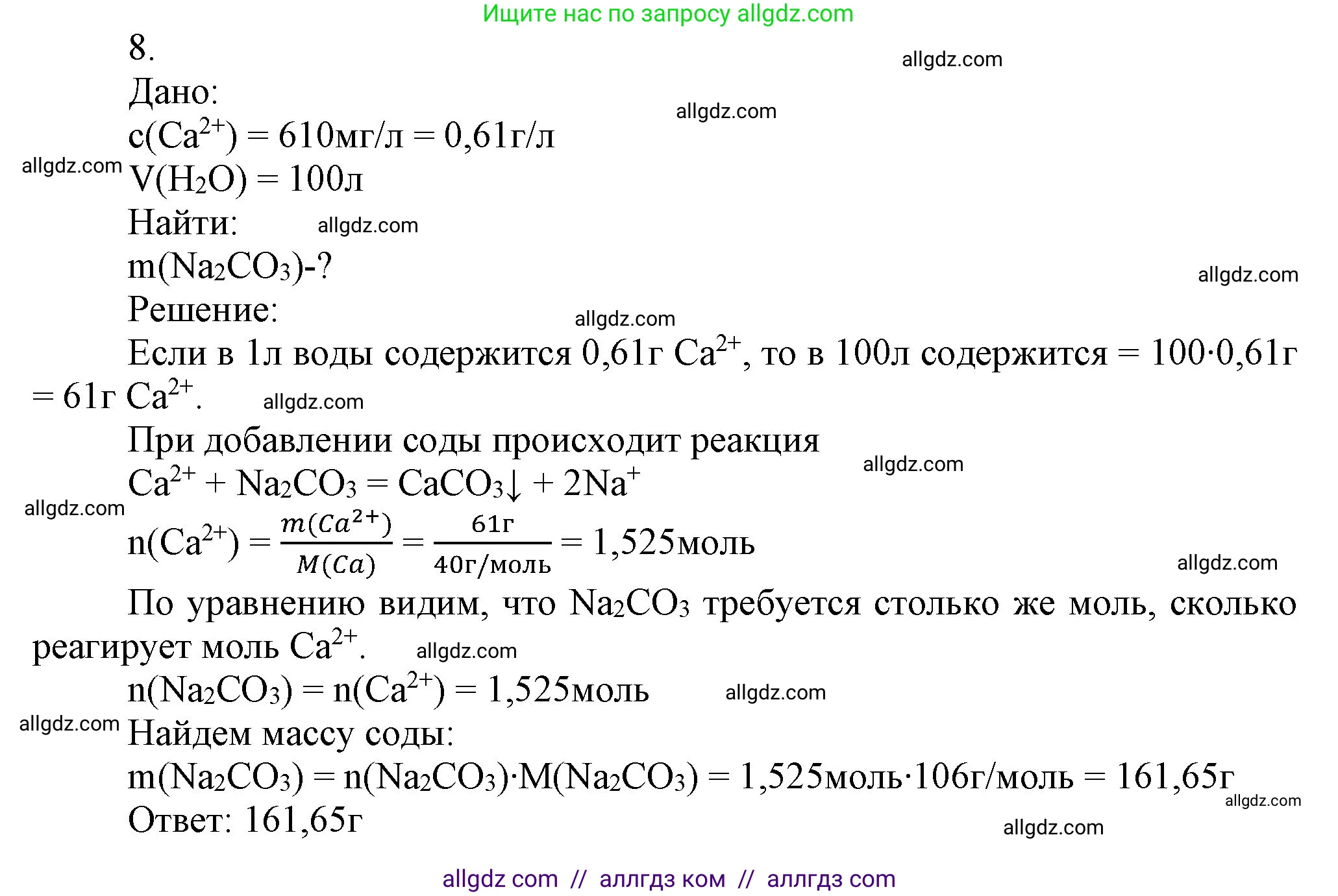 Химия, 9 класс Учебник, авторы: Габриелян Олег Саргисович, Остроумов Игорь Геннадьевич, Сладков Сергей Анатольевич, издательство Просвещение, Москва, 2023, белого цвета, страница 166, номер 8, Решение