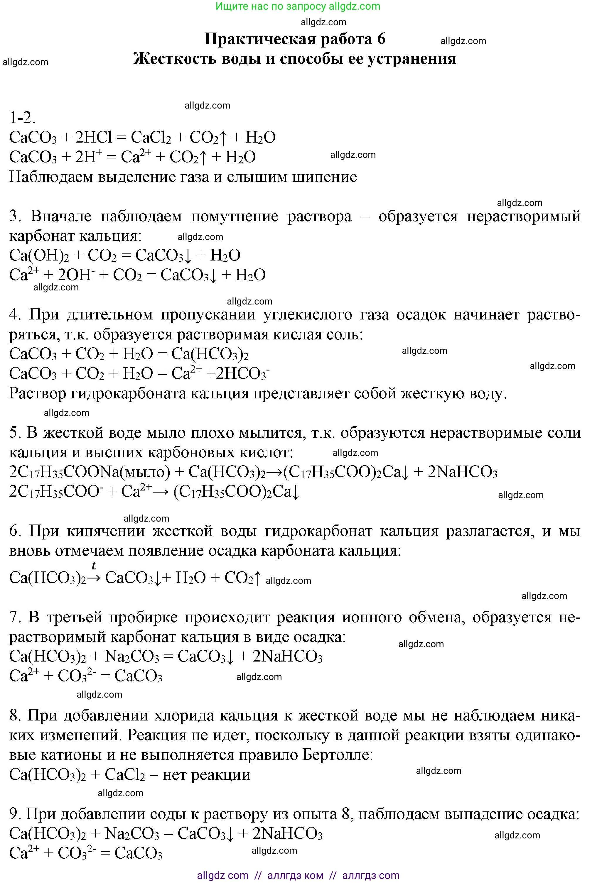 Химия, 9 класс Учебник, авторы: Габриелян Олег Саргисович, Остроумов Игорь Геннадьевич, Сладков Сергей Анатольевич, издательство Просвещение, Москва, 2023, белого цвета, страница 166, Решение