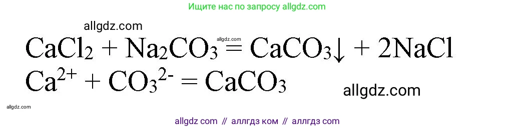 Химия, 9 класс Учебник, авторы: Габриелян Олег Саргисович, Остроумов Игорь Геннадьевич, Сладков Сергей Анатольевич, издательство Просвещение, Москва, 2023, белого цвета, страница 166, Решение (продолжение 2)