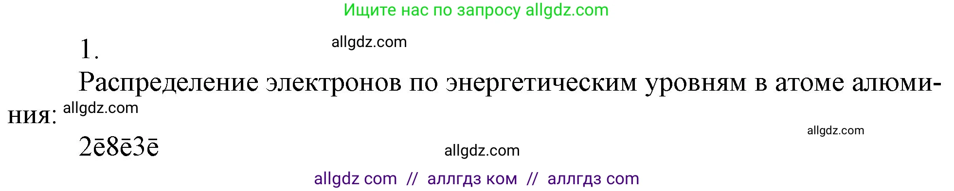 Химия, 9 класс Учебник, авторы: Габриелян Олег Саргисович, Остроумов Игорь Геннадьевич, Сладков Сергей Анатольевич, издательство Просвещение, Москва, 2023, белого цвета, страница 171, номер 1, Решение
