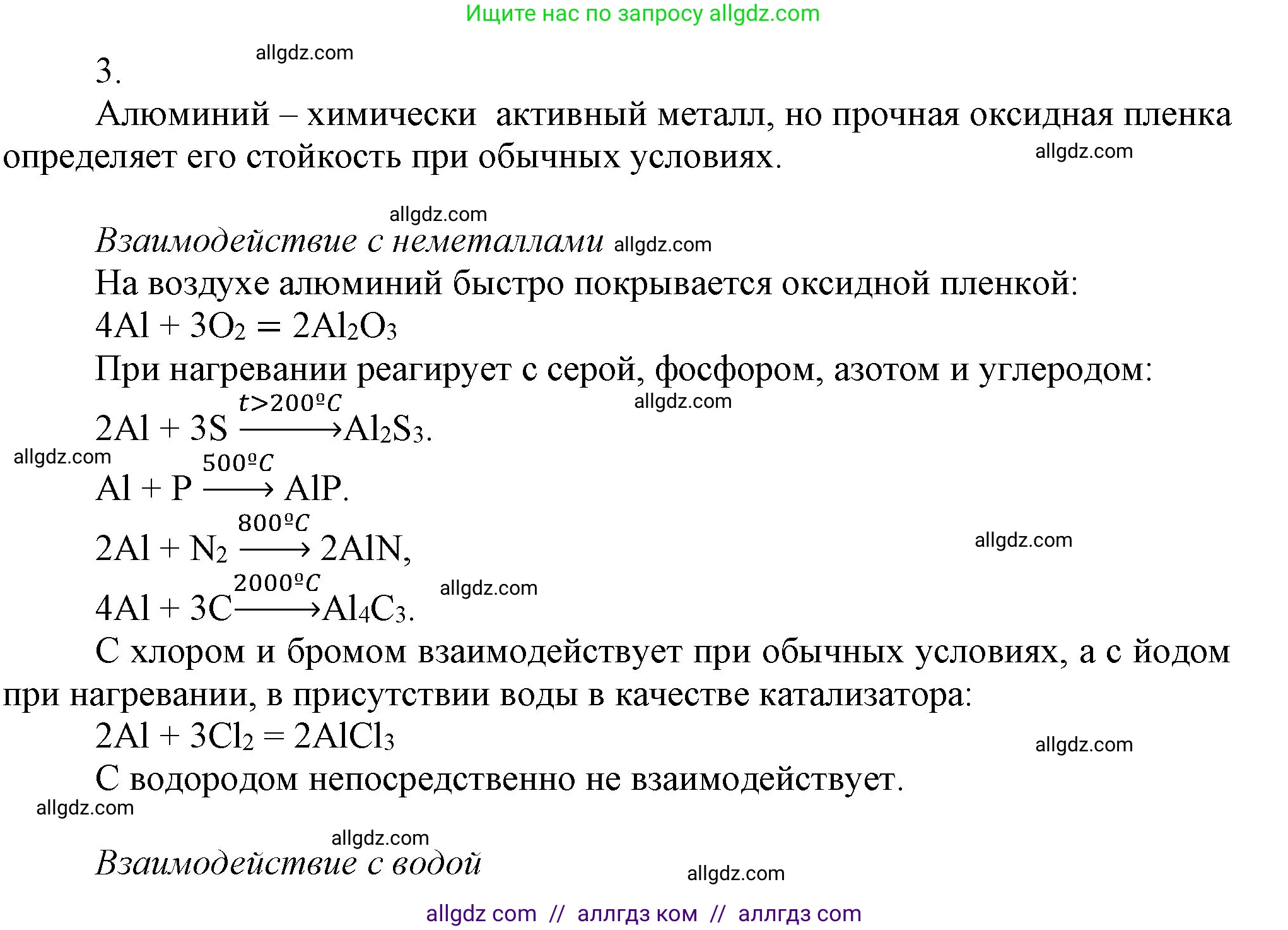 Химия, 9 класс Учебник, авторы: Габриелян Олег Саргисович, Остроумов Игорь Геннадьевич, Сладков Сергей Анатольевич, издательство Просвещение, Москва, 2023, белого цвета, страница 171, номер 3, Решение