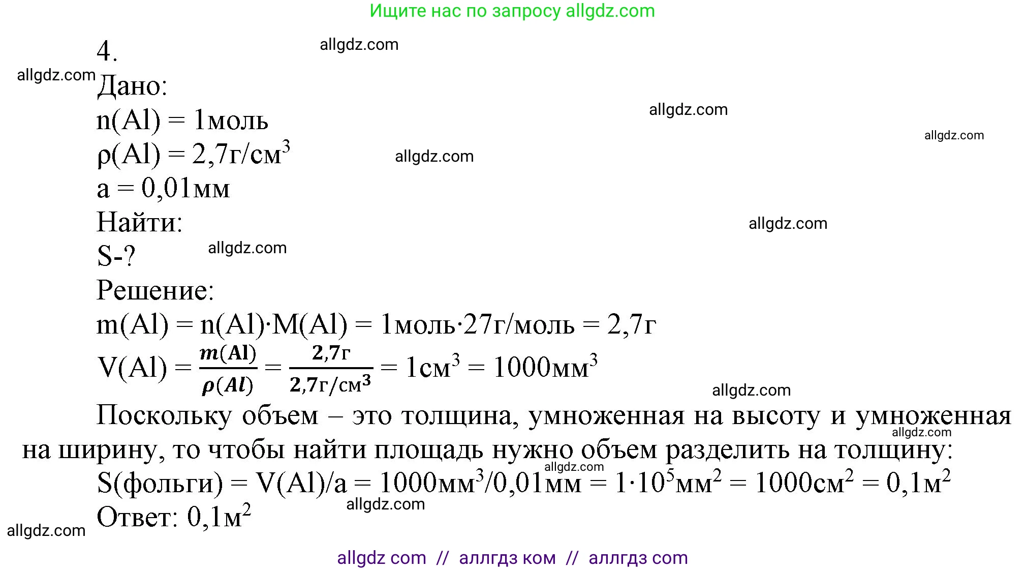Химия, 9 класс Учебник, авторы: Габриелян Олег Саргисович, Остроумов Игорь Геннадьевич, Сладков Сергей Анатольевич, издательство Просвещение, Москва, 2023, белого цвета, страница 171, номер 4, Решение