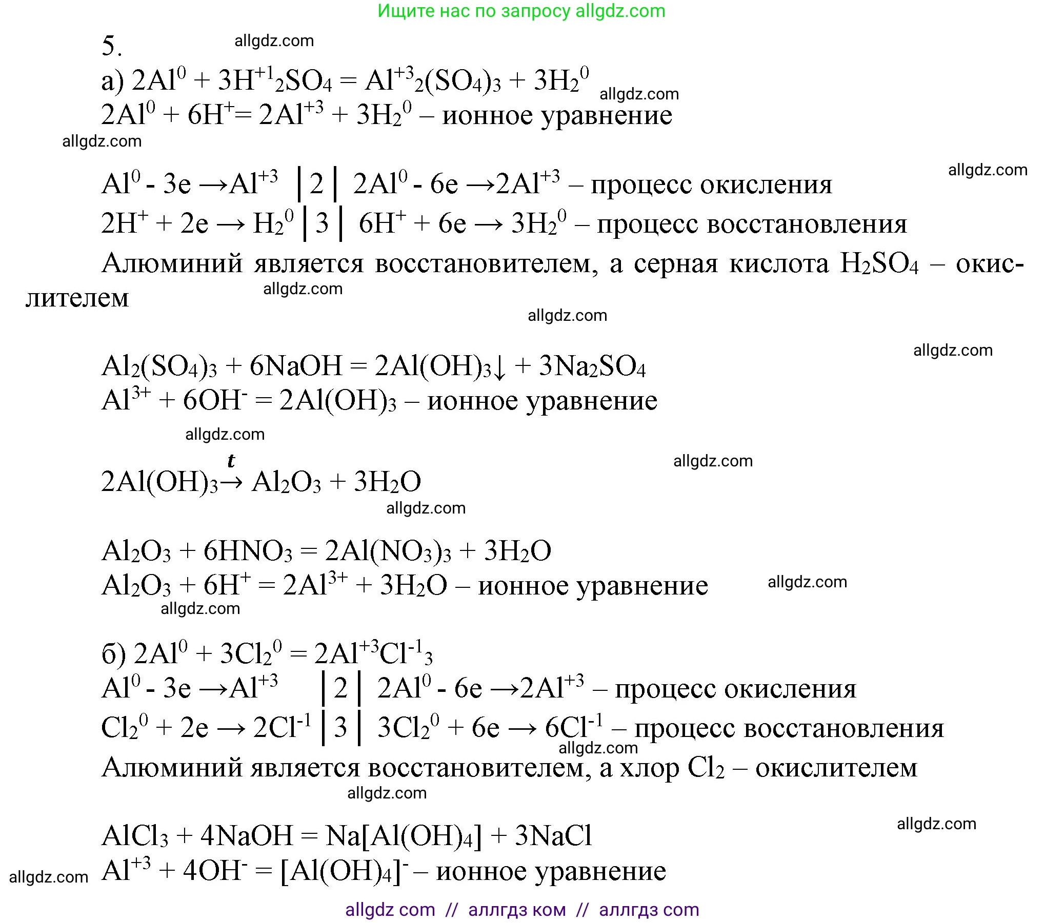 Химия, 9 класс Учебник, авторы: Габриелян Олег Саргисович, Остроумов Игорь Геннадьевич, Сладков Сергей Анатольевич, издательство Просвещение, Москва, 2023, белого цвета, страница 171, номер 5, Решение