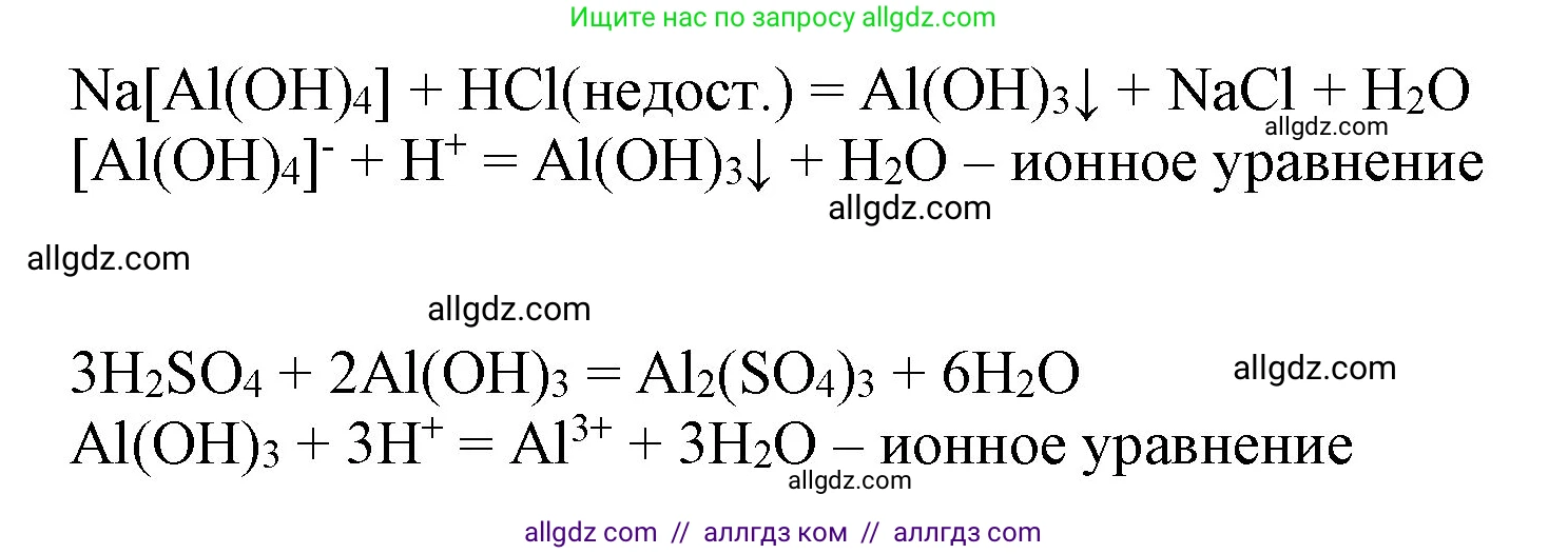 Химия, 9 класс Учебник, авторы: Габриелян Олег Саргисович, Остроумов Игорь Геннадьевич, Сладков Сергей Анатольевич, издательство Просвещение, Москва, 2023, белого цвета, страница 171, номер 5, Решение (продолжение 2)