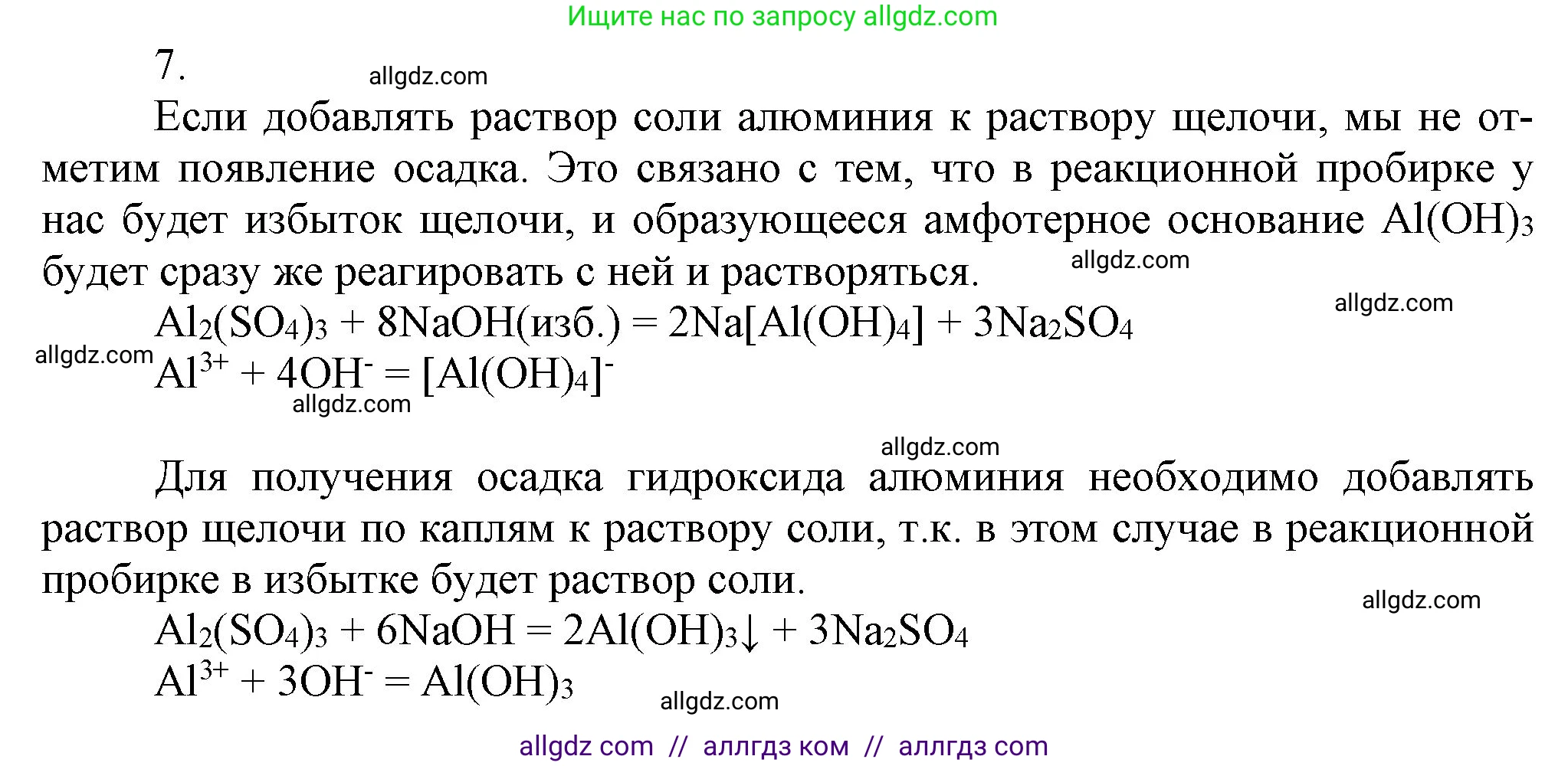 Химия, 9 класс Учебник, авторы: Габриелян Олег Саргисович, Остроумов Игорь Геннадьевич, Сладков Сергей Анатольевич, издательство Просвещение, Москва, 2023, белого цвета, страница 171, номер 7, Решение