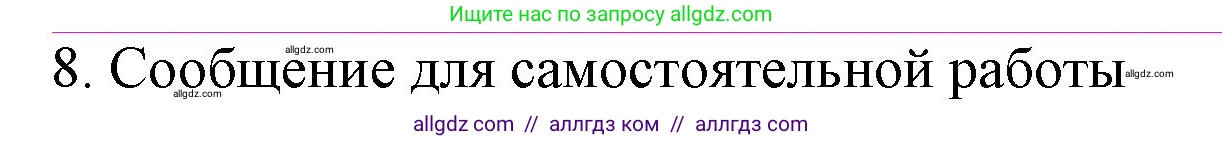 Химия, 9 класс Учебник, авторы: Габриелян Олег Саргисович, Остроумов Игорь Геннадьевич, Сладков Сергей Анатольевич, издательство Просвещение, Москва, 2023, белого цвета, страница 171, номер 8, Решение