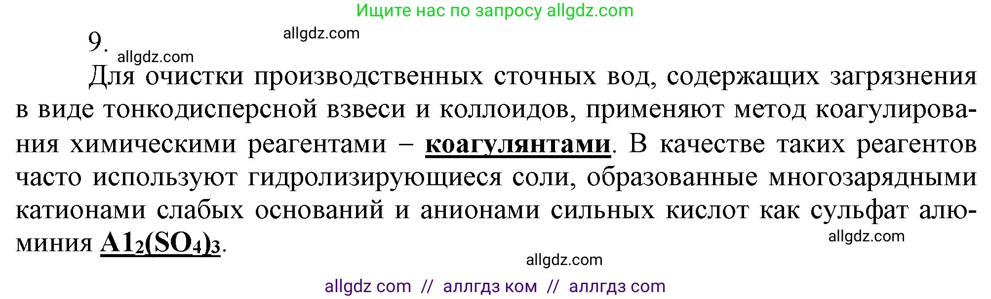 Химия, 9 класс Учебник, авторы: Габриелян Олег Саргисович, Остроумов Игорь Геннадьевич, Сладков Сергей Анатольевич, издательство Просвещение, Москва, 2023, белого цвета, страница 171, номер 9, Решение
