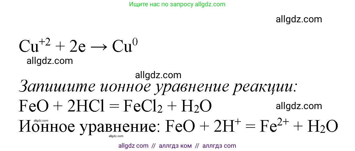 Химия, 9 класс Учебник, авторы: Габриелян Олег Саргисович, Остроумов Игорь Геннадьевич, Сладков Сергей Анатольевич, издательство Просвещение, Москва, 2023, белого цвета, страница 172, Решение (продолжение 2)