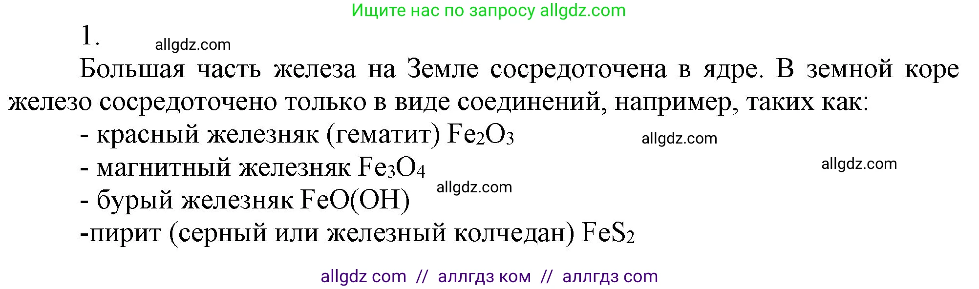 Химия, 9 класс Учебник, авторы: Габриелян Олег Саргисович, Остроумов Игорь Геннадьевич, Сладков Сергей Анатольевич, издательство Просвещение, Москва, 2023, белого цвета, страница 176, номер 1, Решение