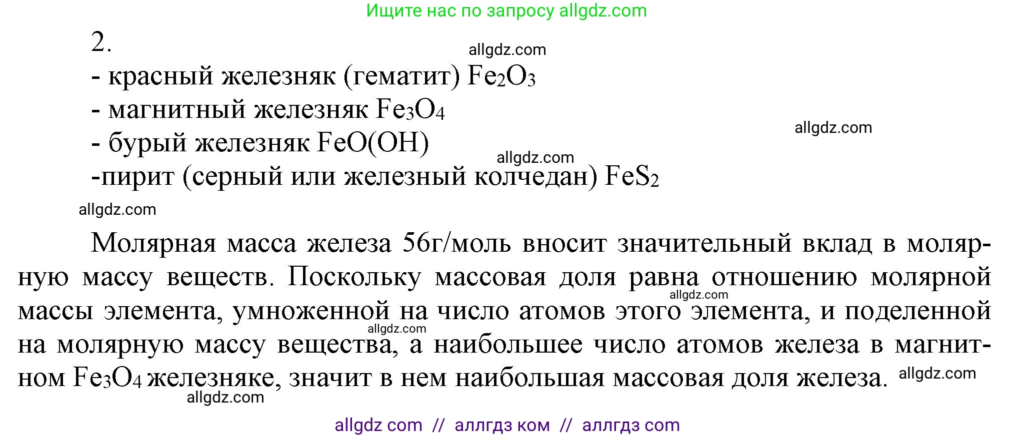 Химия, 9 класс Учебник, авторы: Габриелян Олег Саргисович, Остроумов Игорь Геннадьевич, Сладков Сергей Анатольевич, издательство Просвещение, Москва, 2023, белого цвета, страница 176, номер 2, Решение