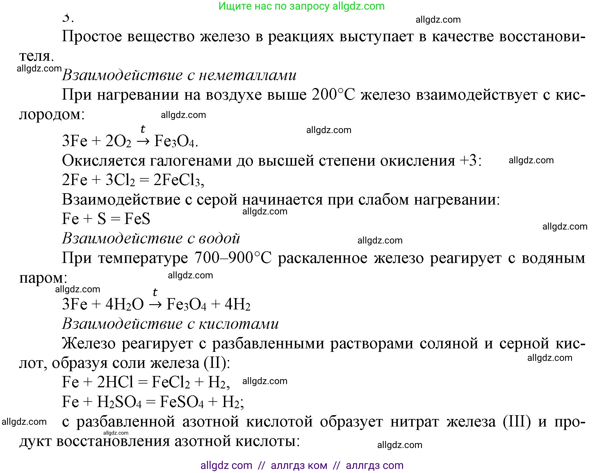 Химия, 9 класс Учебник, авторы: Габриелян Олег Саргисович, Остроумов Игорь Геннадьевич, Сладков Сергей Анатольевич, издательство Просвещение, Москва, 2023, белого цвета, страница 177, номер 3, Решение