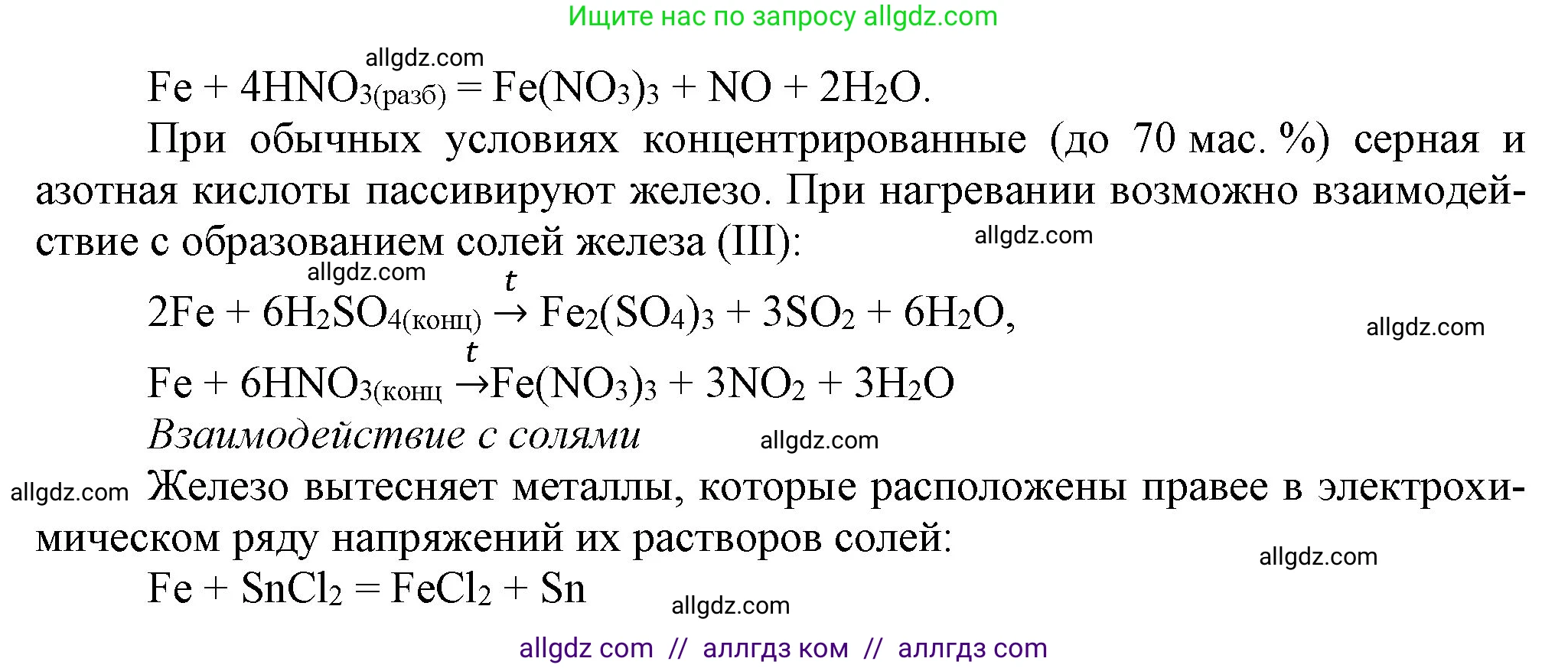 Химия, 9 класс Учебник, авторы: Габриелян Олег Саргисович, Остроумов Игорь Геннадьевич, Сладков Сергей Анатольевич, издательство Просвещение, Москва, 2023, белого цвета, страница 177, номер 3, Решение (продолжение 2)