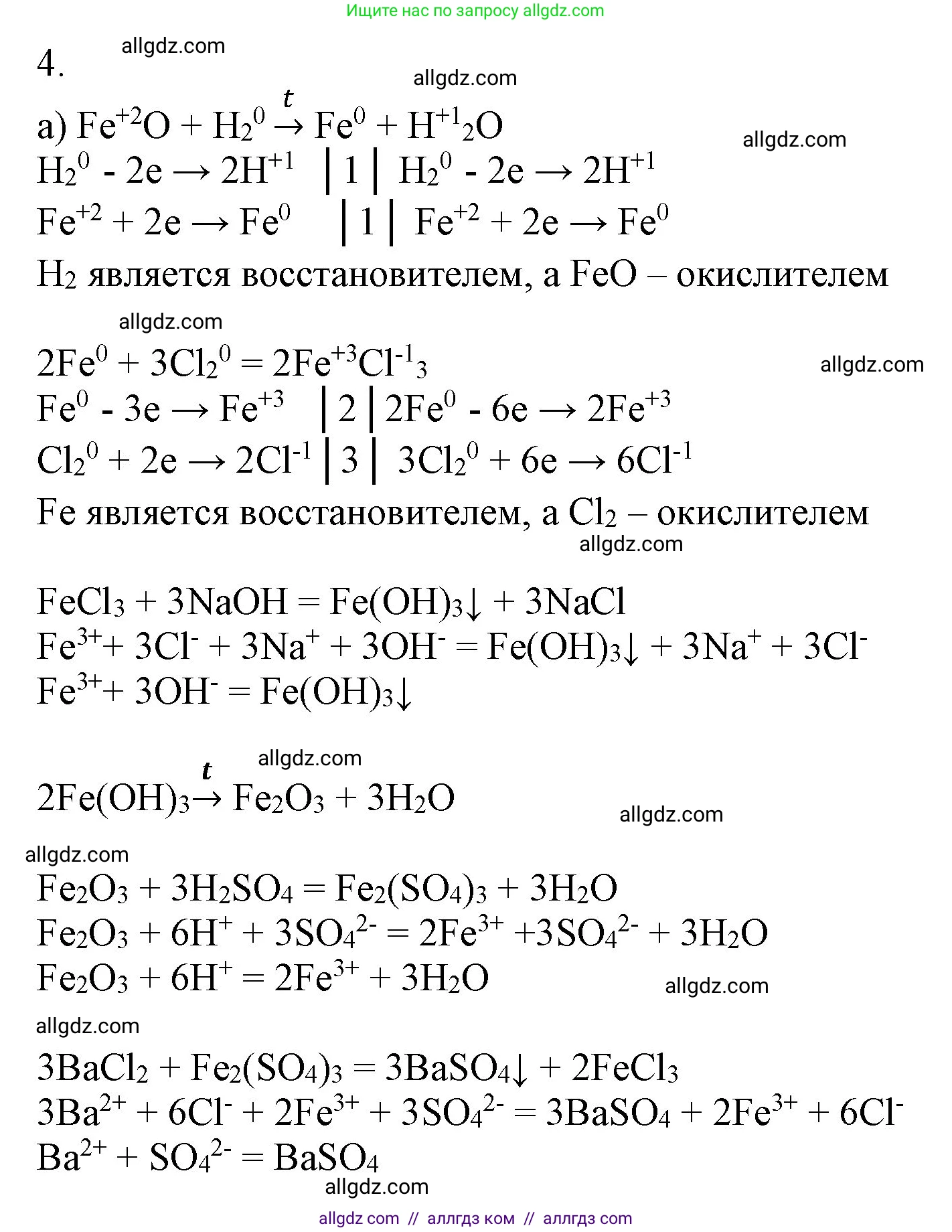 Химия, 9 класс Учебник, авторы: Габриелян Олег Саргисович, Остроумов Игорь Геннадьевич, Сладков Сергей Анатольевич, издательство Просвещение, Москва, 2023, белого цвета, страница 177, номер 4, Решение