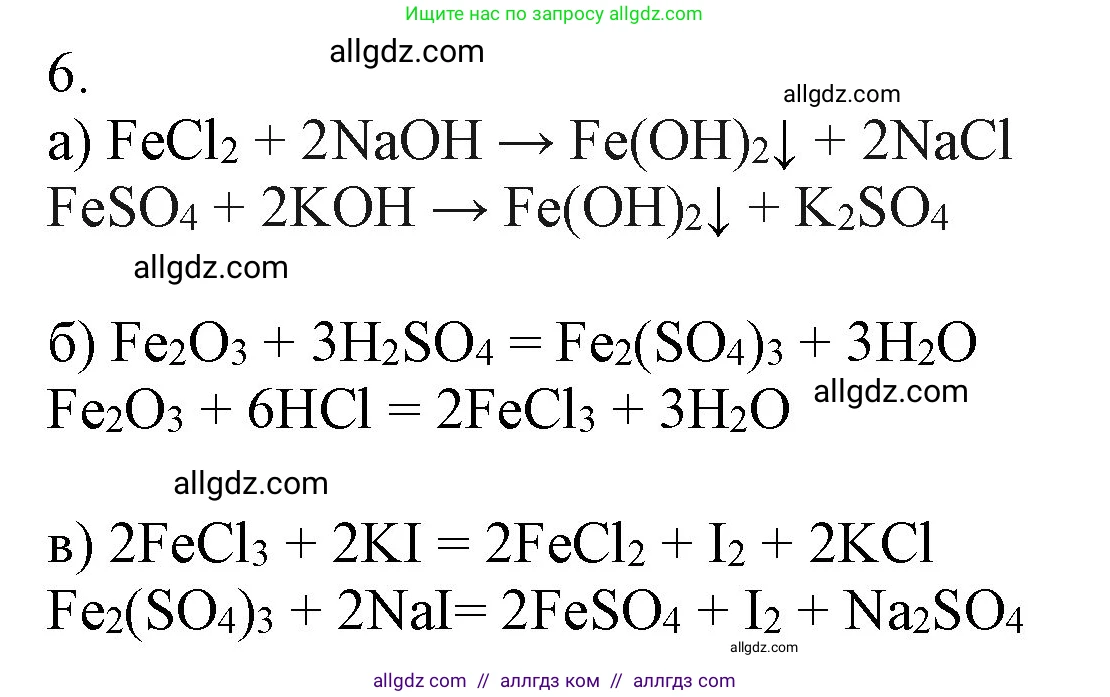 Химия, 9 класс Учебник, авторы: Габриелян Олег Саргисович, Остроумов Игорь Геннадьевич, Сладков Сергей Анатольевич, издательство Просвещение, Москва, 2023, белого цвета, страница 177, номер 6, Решение