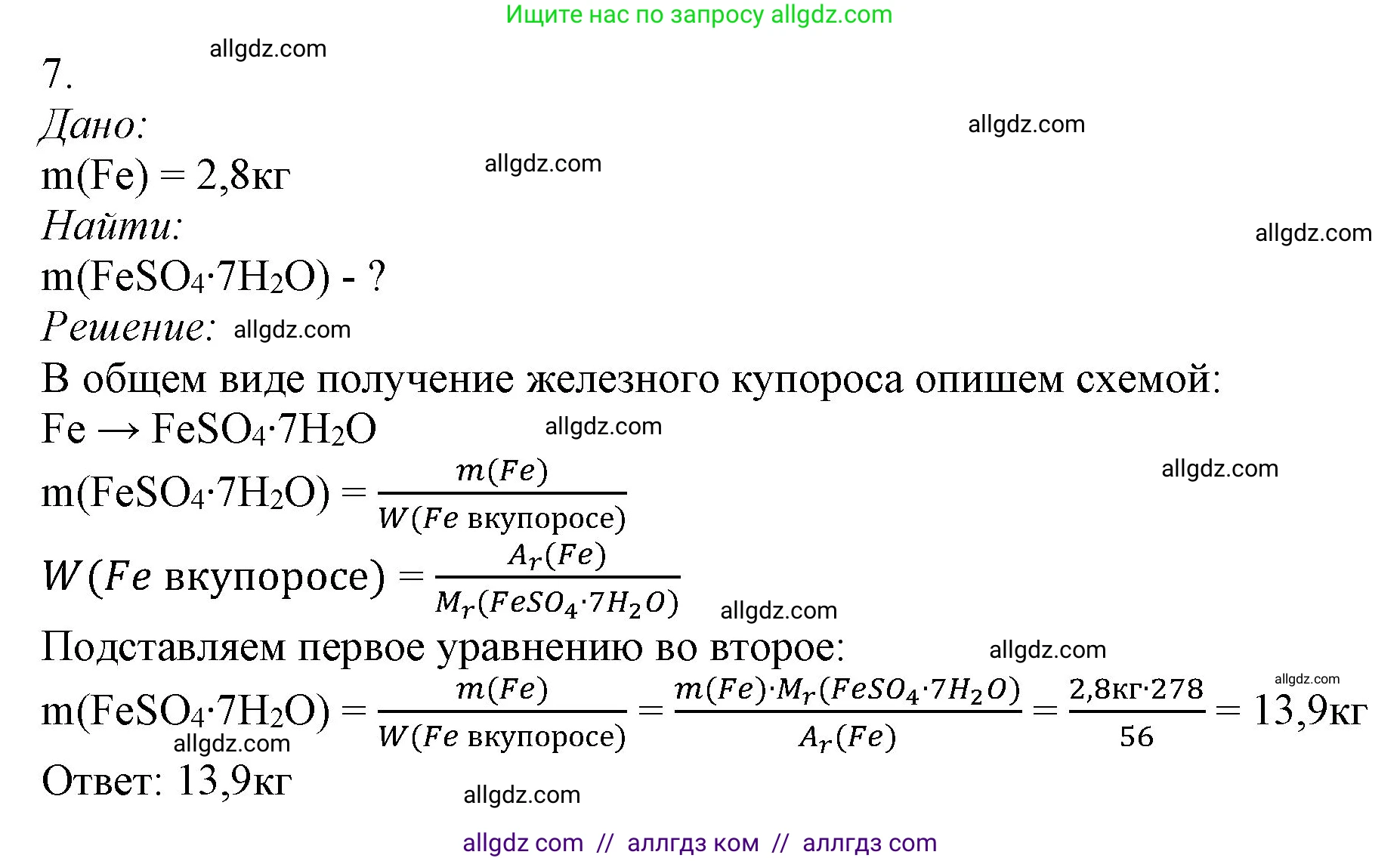 Химия, 9 класс Учебник, авторы: Габриелян Олег Саргисович, Остроумов Игорь Геннадьевич, Сладков Сергей Анатольевич, издательство Просвещение, Москва, 2023, белого цвета, страница 177, номер 7, Решение