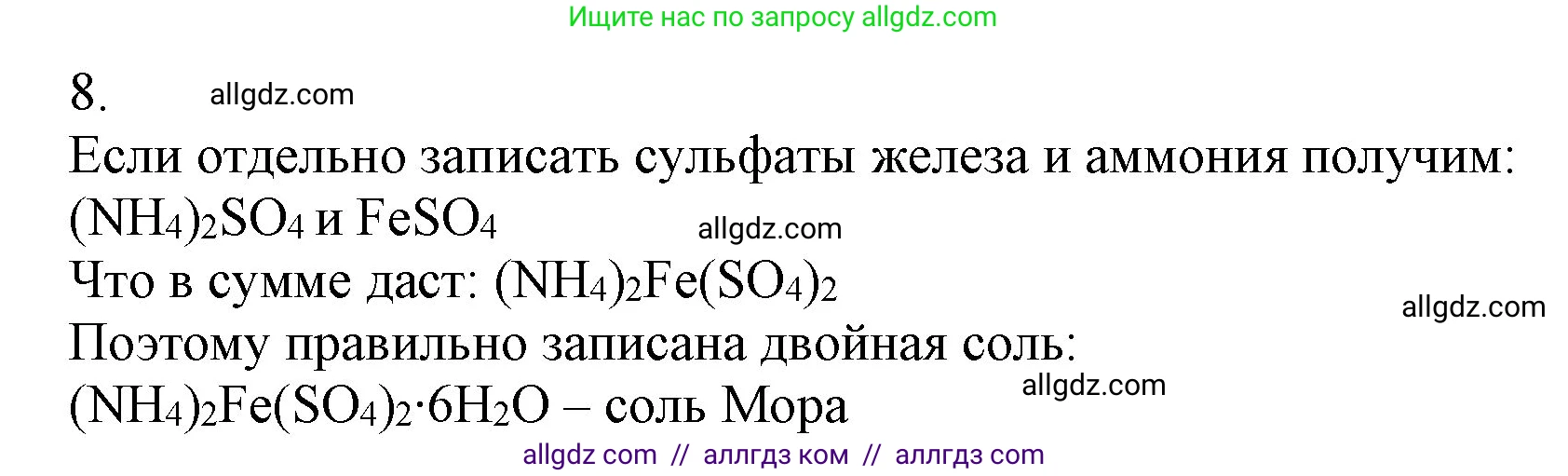 Химия, 9 класс Учебник, авторы: Габриелян Олег Саргисович, Остроумов Игорь Геннадьевич, Сладков Сергей Анатольевич, издательство Просвещение, Москва, 2023, белого цвета, страница 177, номер 8, Решение