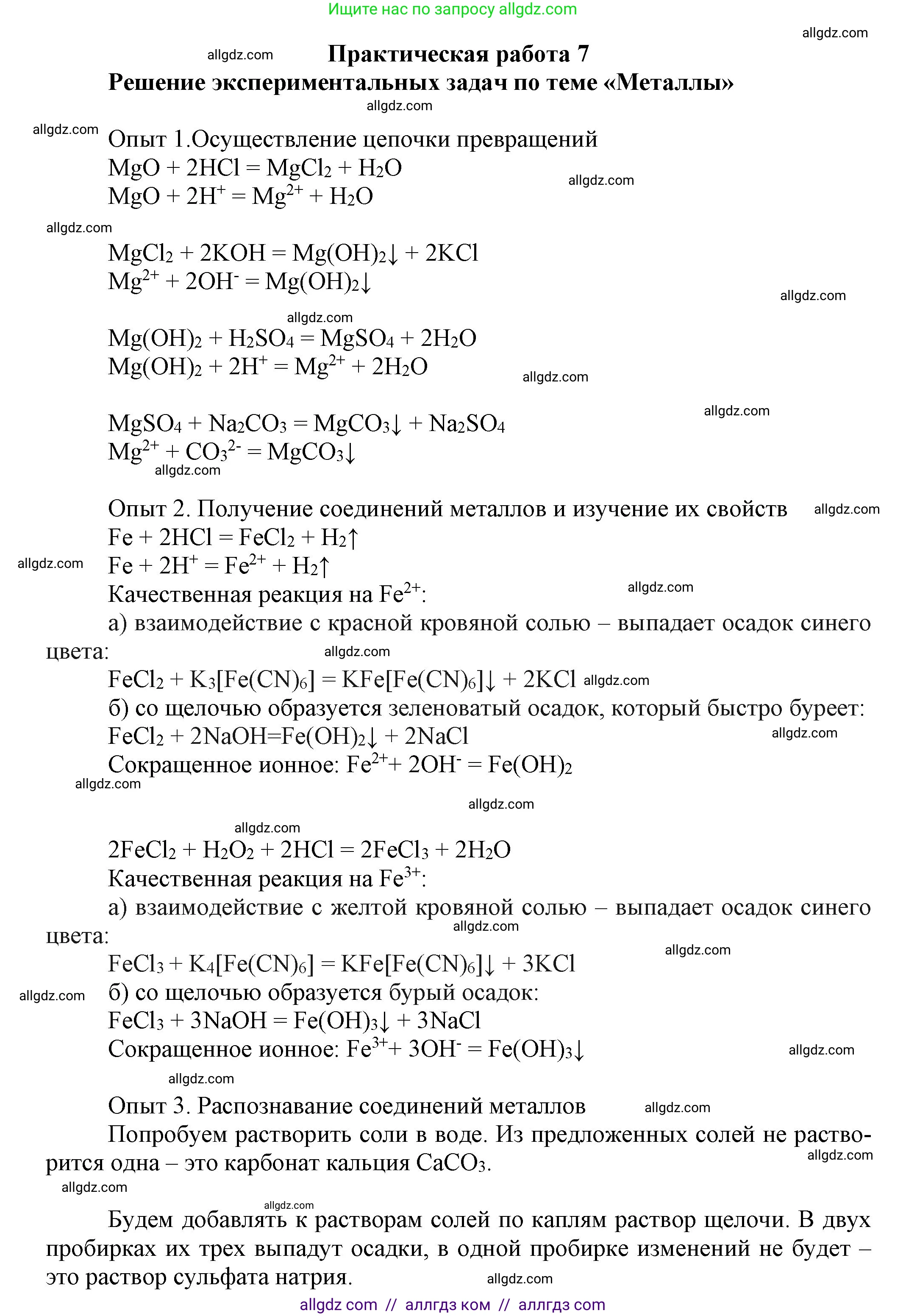 Химия, 9 класс Учебник, авторы: Габриелян Олег Саргисович, Остроумов Игорь Геннадьевич, Сладков Сергей Анатольевич, издательство Просвещение, Москва, 2023, белого цвета, страница 177, Решение