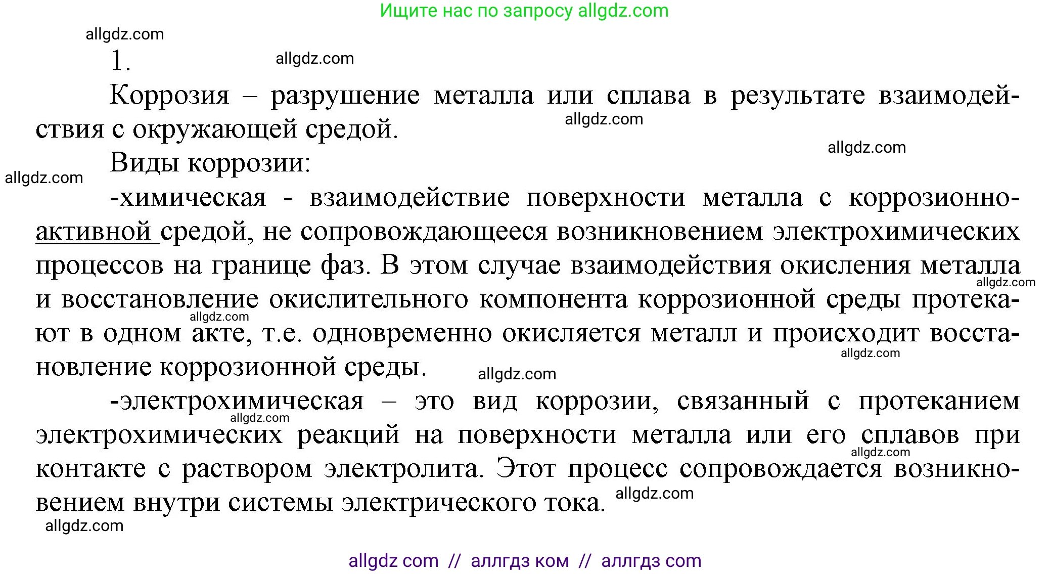 Химия, 9 класс Учебник, авторы: Габриелян Олег Саргисович, Остроумов Игорь Геннадьевич, Сладков Сергей Анатольевич, издательство Просвещение, Москва, 2023, белого цвета, страница 182, номер 1, Решение
