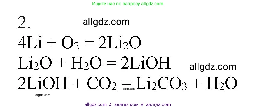 Химия, 9 класс Учебник, авторы: Габриелян Олег Саргисович, Остроумов Игорь Геннадьевич, Сладков Сергей Анатольевич, издательство Просвещение, Москва, 2023, белого цвета, страница 182, номер 2, Решение