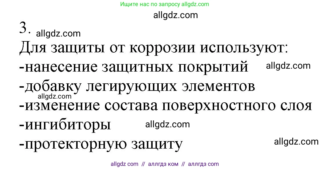Химия, 9 класс Учебник, авторы: Габриелян Олег Саргисович, Остроумов Игорь Геннадьевич, Сладков Сергей Анатольевич, издательство Просвещение, Москва, 2023, белого цвета, страница 182, номер 3, Решение