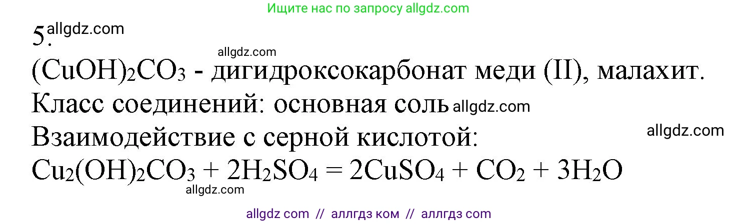 Химия, 9 класс Учебник, авторы: Габриелян Олег Саргисович, Остроумов Игорь Геннадьевич, Сладков Сергей Анатольевич, издательство Просвещение, Москва, 2023, белого цвета, страница 182, номер 5, Решение