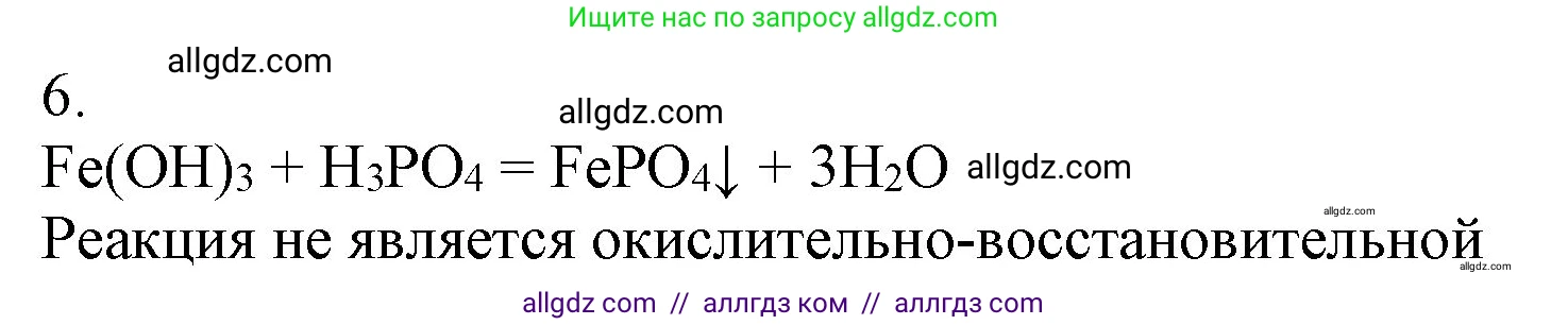 Химия, 9 класс Учебник, авторы: Габриелян Олег Саргисович, Остроумов Игорь Геннадьевич, Сладков Сергей Анатольевич, издательство Просвещение, Москва, 2023, белого цвета, страница 182, номер 6, Решение