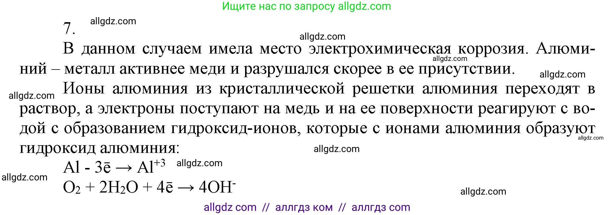 Химия, 9 класс Учебник, авторы: Габриелян Олег Саргисович, Остроумов Игорь Геннадьевич, Сладков Сергей Анатольевич, издательство Просвещение, Москва, 2023, белого цвета, страница 182, номер 7, Решение