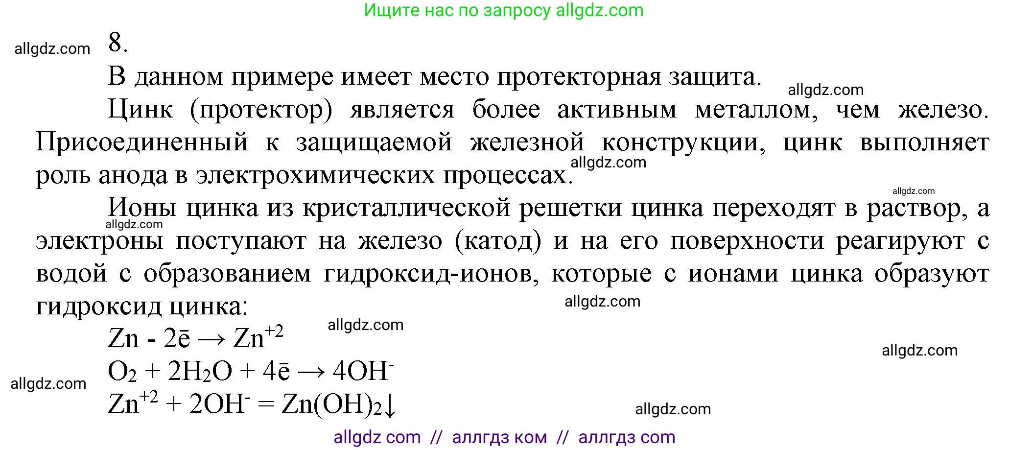 Химия, 9 класс Учебник, авторы: Габриелян Олег Саргисович, Остроумов Игорь Геннадьевич, Сладков Сергей Анатольевич, издательство Просвещение, Москва, 2023, белого цвета, страница 182, номер 8, Решение