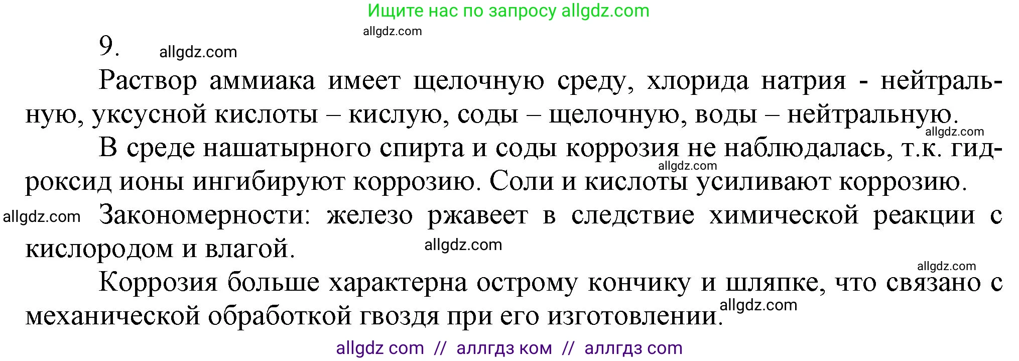 Химия, 9 класс Учебник, авторы: Габриелян Олег Саргисович, Остроумов Игорь Геннадьевич, Сладков Сергей Анатольевич, издательство Просвещение, Москва, 2023, белого цвета, страница 182, номер 9, Решение