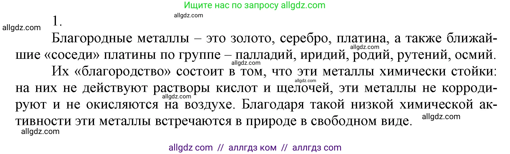 Химия, 9 класс Учебник, авторы: Габриелян Олег Саргисович, Остроумов Игорь Геннадьевич, Сладков Сергей Анатольевич, издательство Просвещение, Москва, 2023, белого цвета, страница 188, номер 1, Решение