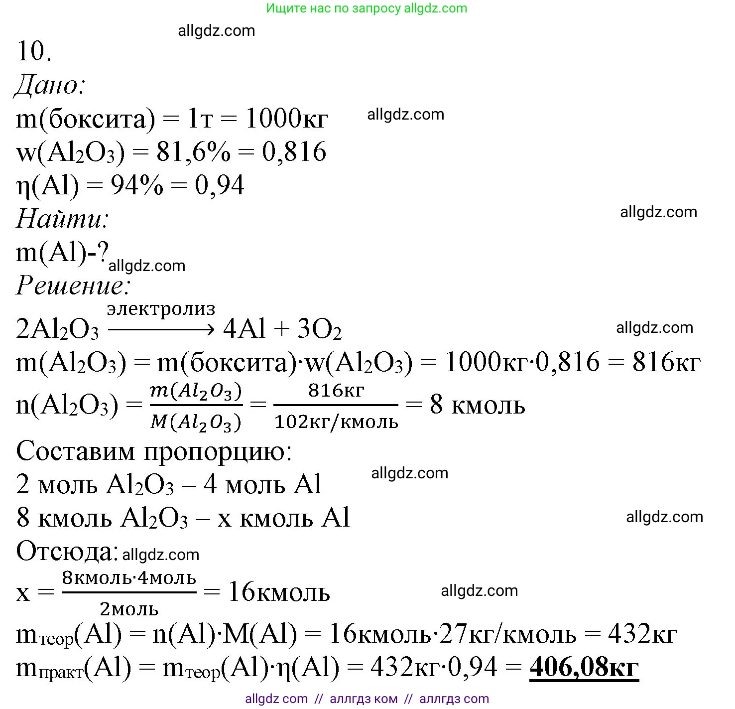 Химия, 9 класс Учебник, авторы: Габриелян Олег Саргисович, Остроумов Игорь Геннадьевич, Сладков Сергей Анатольевич, издательство Просвещение, Москва, 2023, белого цвета, страница 189, номер 10, Решение