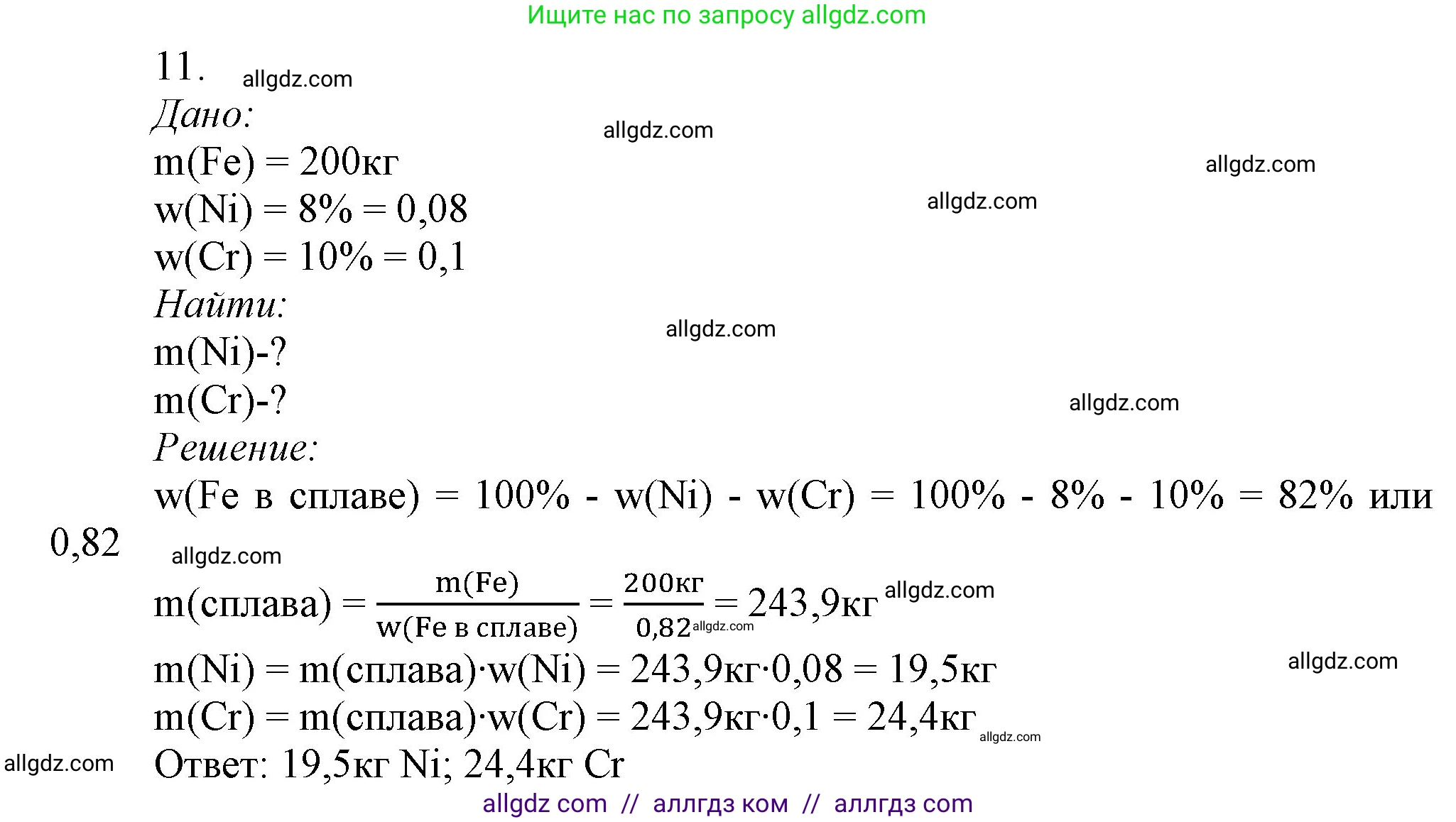 Химия, 9 класс Учебник, авторы: Габриелян Олег Саргисович, Остроумов Игорь Геннадьевич, Сладков Сергей Анатольевич, издательство Просвещение, Москва, 2023, белого цвета, страница 189, номер 11, Решение