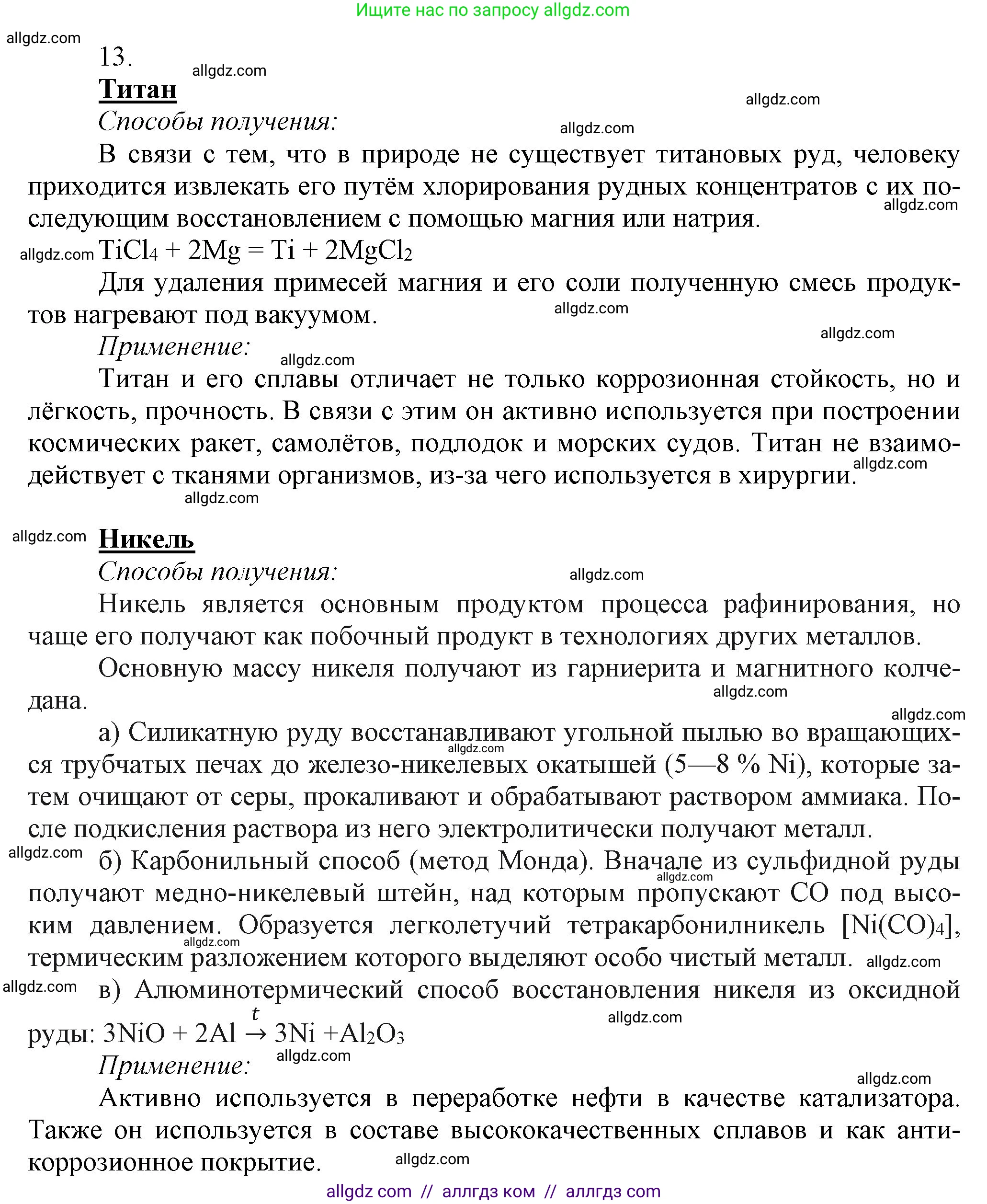 Химия, 9 класс Учебник, авторы: Габриелян Олег Саргисович, Остроумов Игорь Геннадьевич, Сладков Сергей Анатольевич, издательство Просвещение, Москва, 2023, белого цвета, страница 189, номер 13, Решение