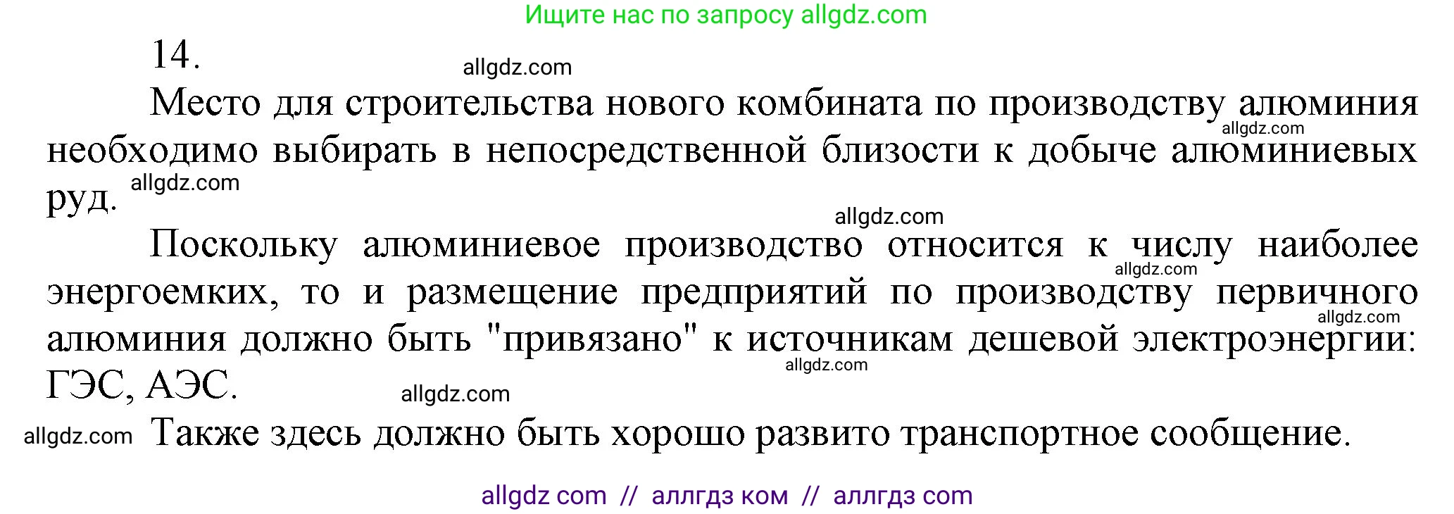 Химия, 9 класс Учебник, авторы: Габриелян Олег Саргисович, Остроумов Игорь Геннадьевич, Сладков Сергей Анатольевич, издательство Просвещение, Москва, 2023, белого цвета, страница 189, номер 14, Решение