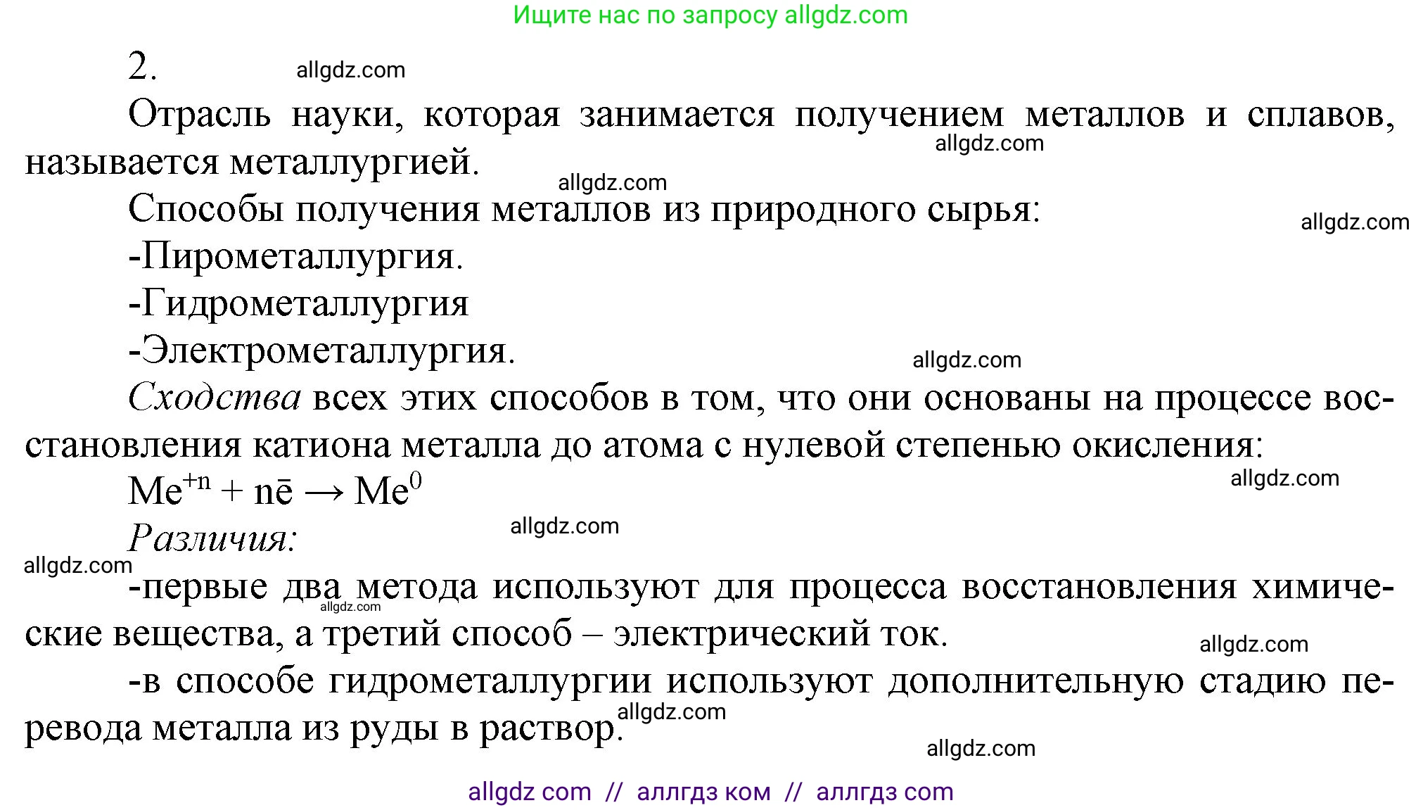 Химия, 9 класс Учебник, авторы: Габриелян Олег Саргисович, Остроумов Игорь Геннадьевич, Сладков Сергей Анатольевич, издательство Просвещение, Москва, 2023, белого цвета, страница 188, номер 2, Решение