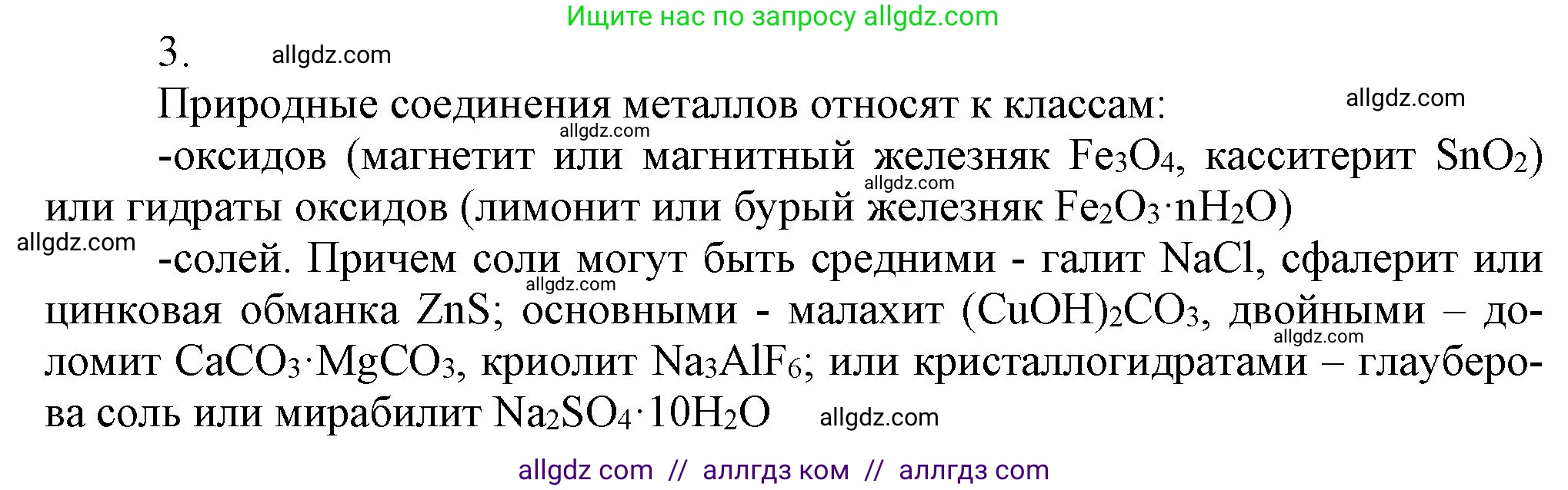 Химия, 9 класс Учебник, авторы: Габриелян Олег Саргисович, Остроумов Игорь Геннадьевич, Сладков Сергей Анатольевич, издательство Просвещение, Москва, 2023, белого цвета, страница 189, номер 3, Решение