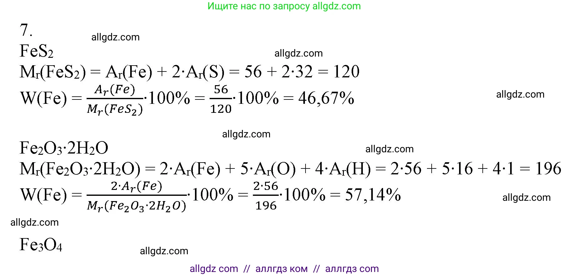 Химия, 9 класс Учебник, авторы: Габриелян Олег Саргисович, Остроумов Игорь Геннадьевич, Сладков Сергей Анатольевич, издательство Просвещение, Москва, 2023, белого цвета, страница 189, номер 7, Решение