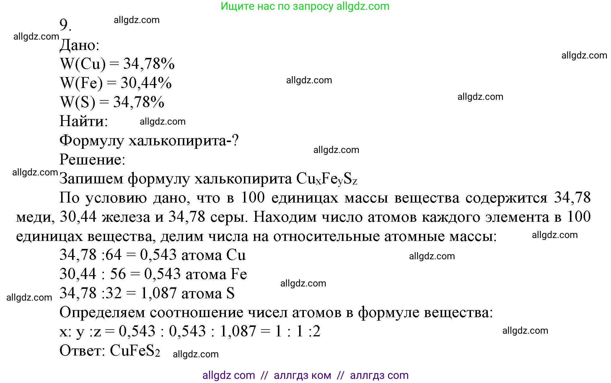 Химия, 9 класс Учебник, авторы: Габриелян Олег Саргисович, Остроумов Игорь Геннадьевич, Сладков Сергей Анатольевич, издательство Просвещение, Москва, 2023, белого цвета, страница 189, номер 9, Решение