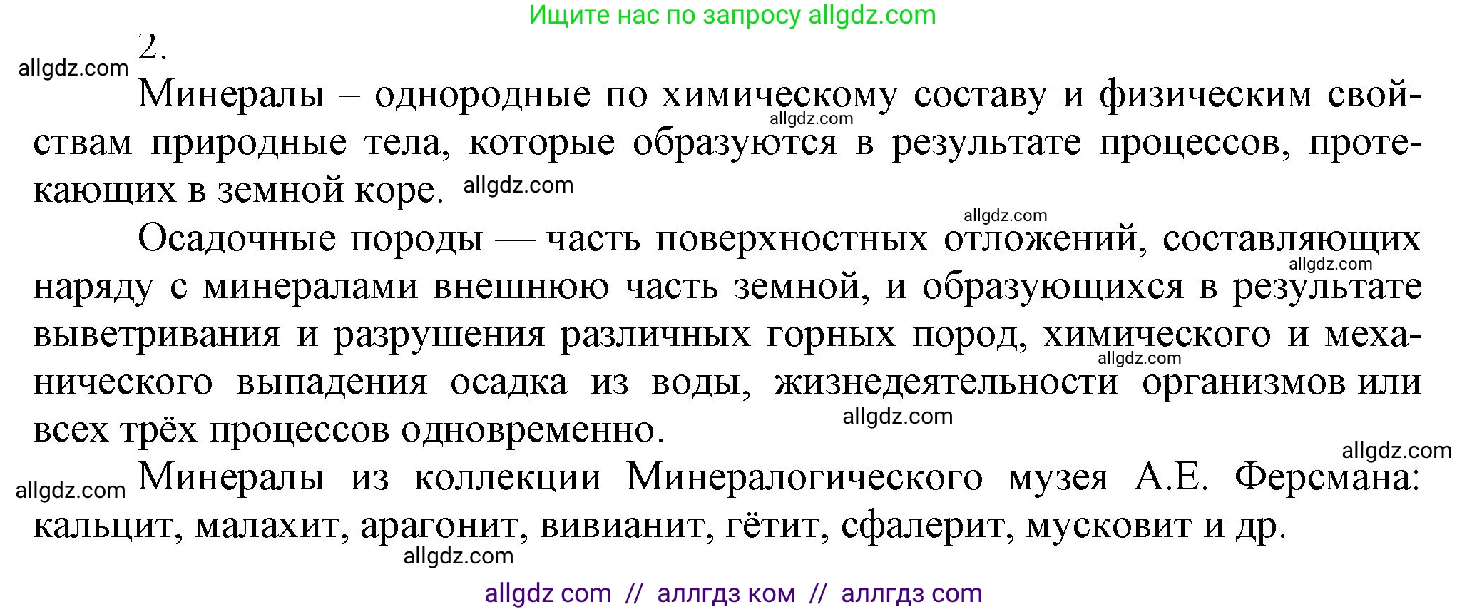 Химия, 9 класс Учебник, авторы: Габриелян Олег Саргисович, Остроумов Игорь Геннадьевич, Сладков Сергей Анатольевич, издательство Просвещение, Москва, 2023, белого цвета, страница 197, номер 2, Решение