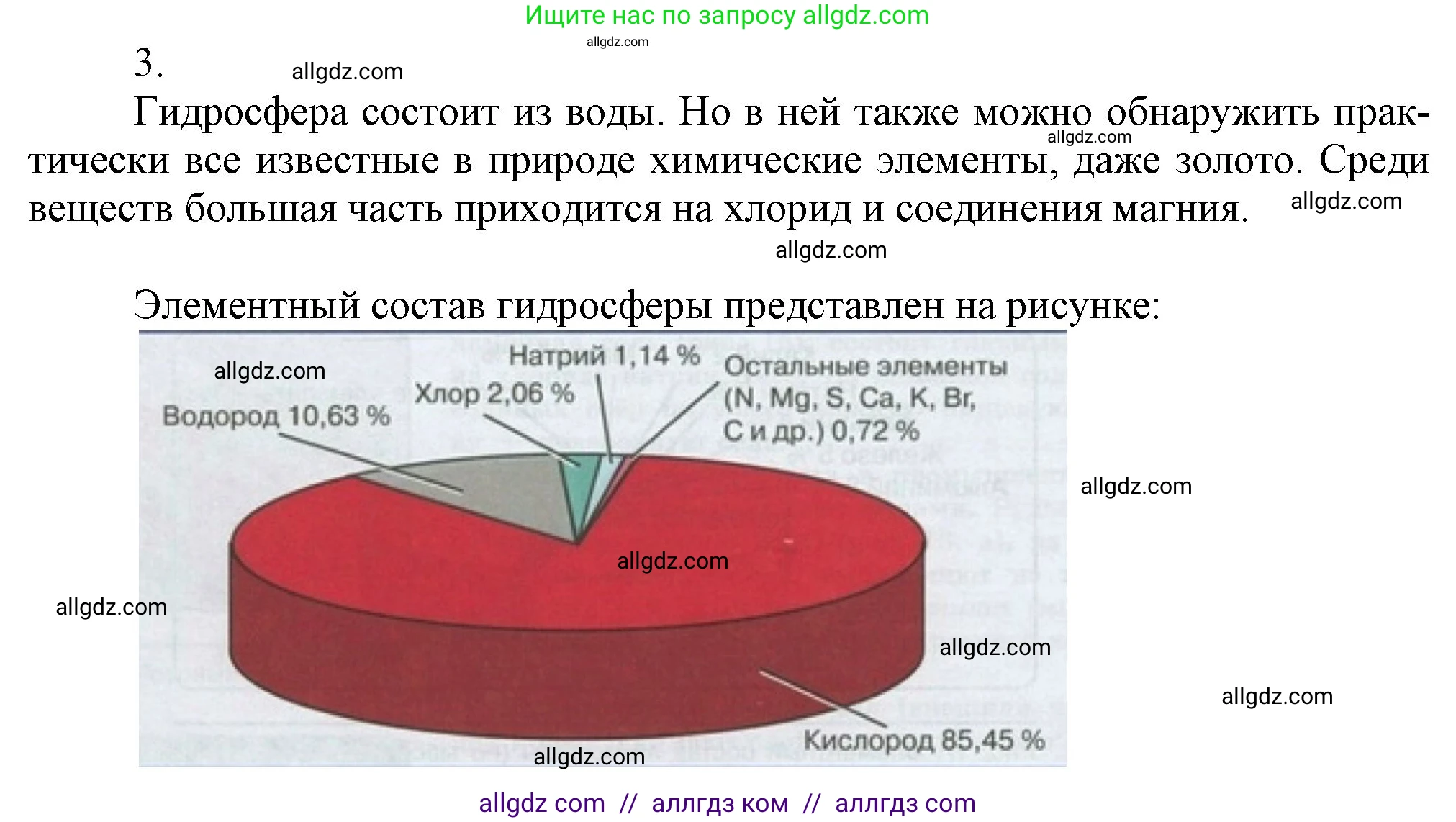 Химия, 9 класс Учебник, авторы: Габриелян Олег Саргисович, Остроумов Игорь Геннадьевич, Сладков Сергей Анатольевич, издательство Просвещение, Москва, 2023, белого цвета, страница 197, номер 3, Решение